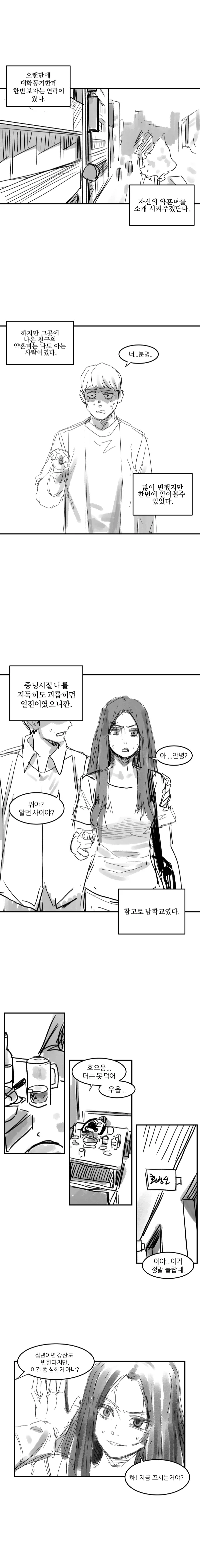 라오) 멸망 후의 일상 순한 맛 110화 대표 이미지