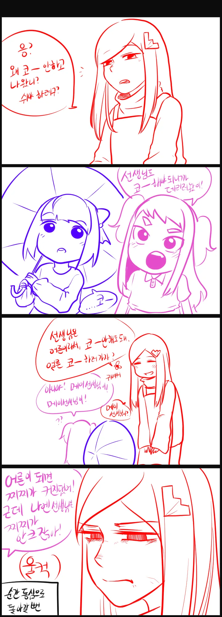어릴적 소꿉친구와 재회한 Manhwa 대표 이미지
