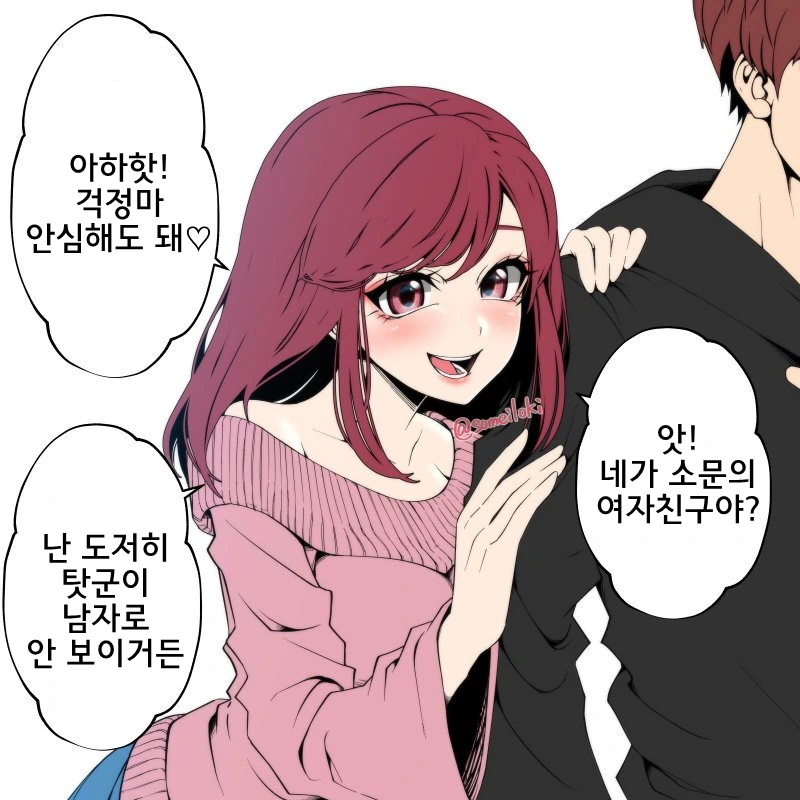 약혐) 정체불명의 생명체와 친구가 되었다.manhwa 이미지 2