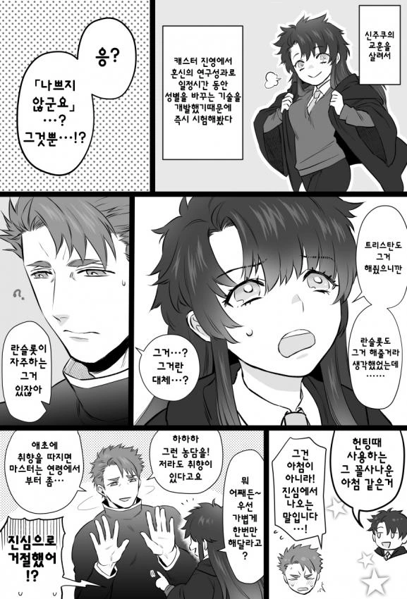 마시면 개가 되는 물약.manhwa 이미지 3