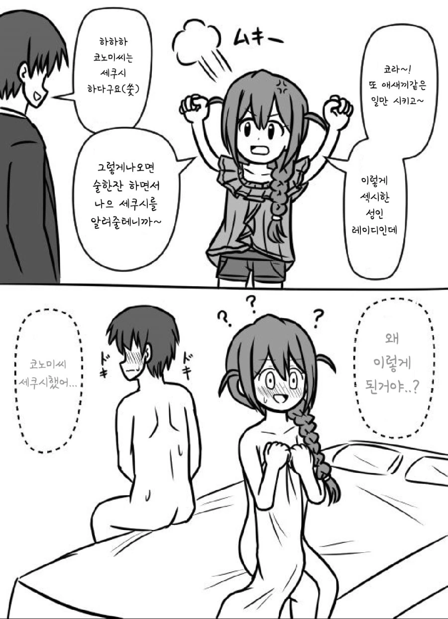 유부녀에게 고백했다가 ㅈ된 만화.manhwa 이미지 2