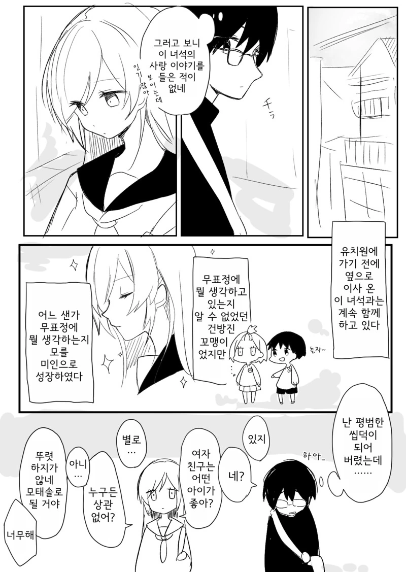 동거하는 누나의 속옷을 처음 목격하는.manhwa 이미지 3