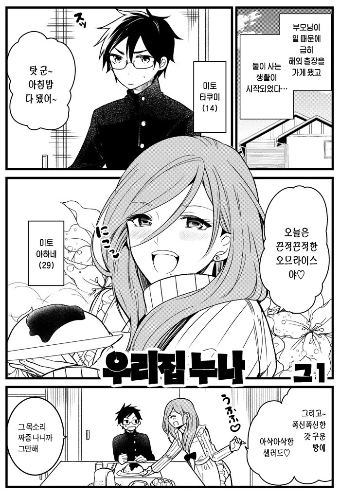 38세 남자의 개쩌는 능력 .manwha 대표 이미지