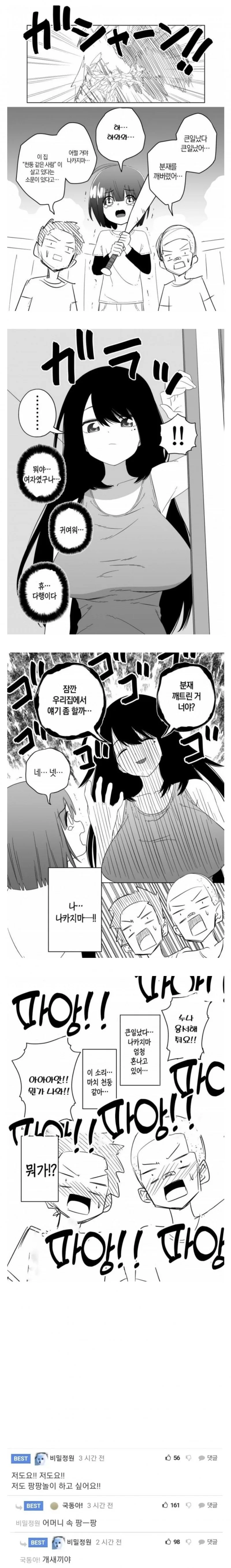 망가보다가 나오면 의문부터 드는 물건.jpg 대표 이미지