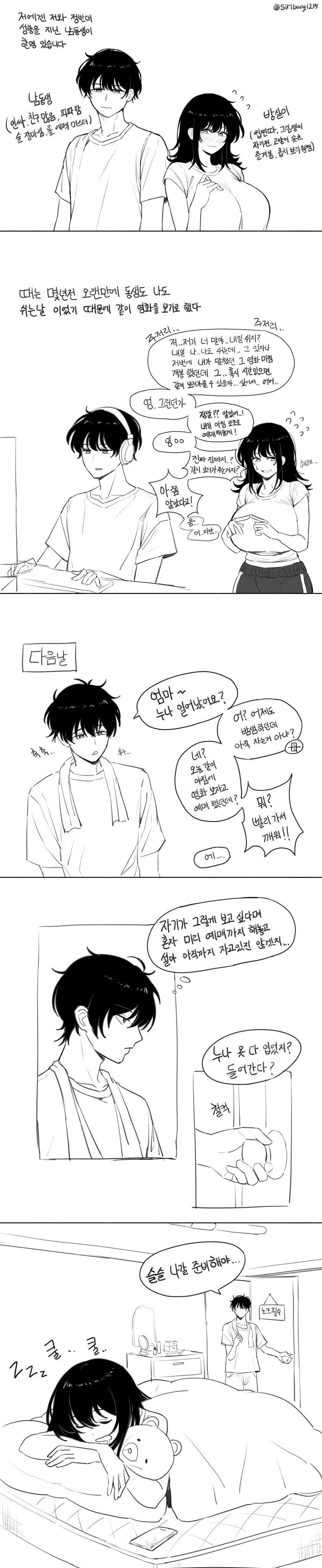 러브호텔 들어가면서 아무것도 하지 않겠다는 만화 이미지 5