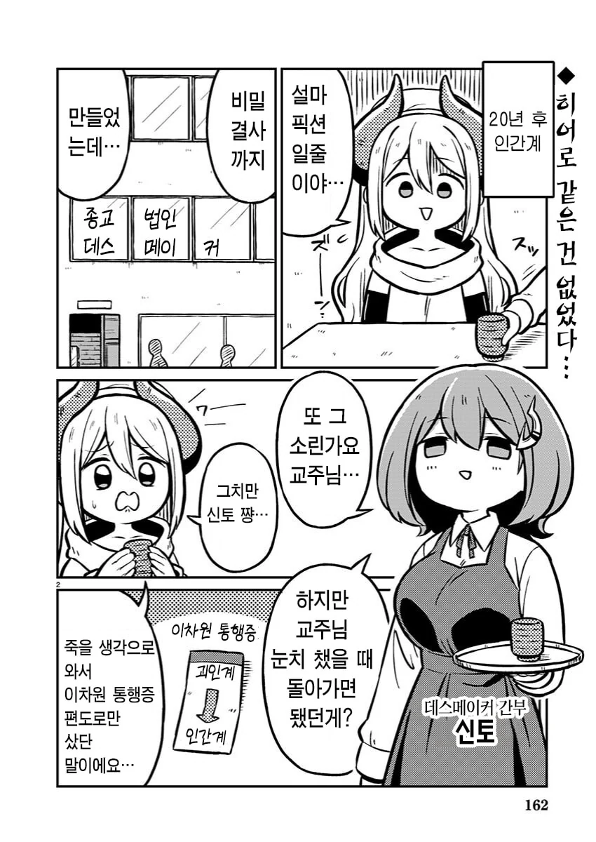 악의조직 간부가 괴인 만드는 manhwa_2.jpg