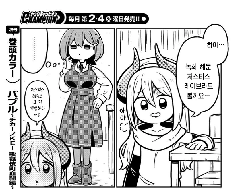 악의조직 간부가 괴인 만드는 manhwa_3.png