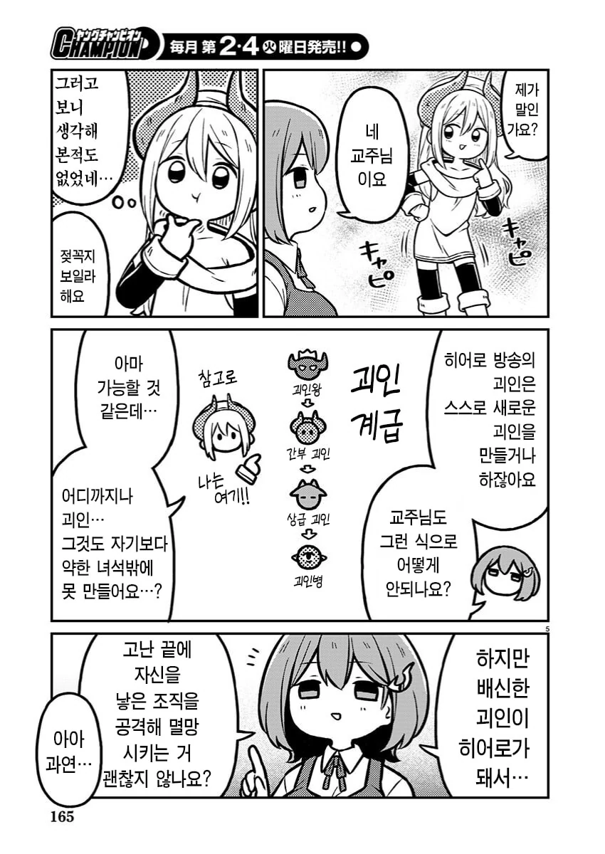 악의조직 간부가 괴인 만드는 manhwa_5.jpg
