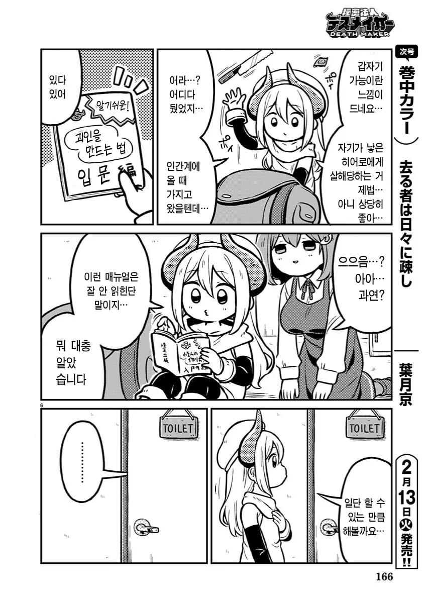 악의조직 간부가 괴인 만드는 manhwa_6.jpg