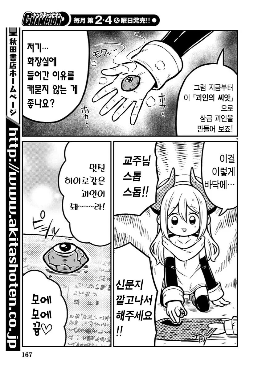 악의조직 간부가 괴인 만드는 manhwa_7.jpg