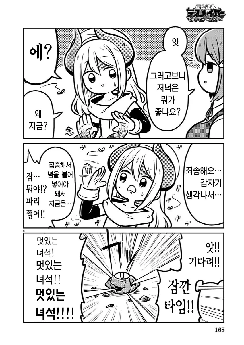 악의조직 간부가 괴인 만드는 manhwa_8.jpg