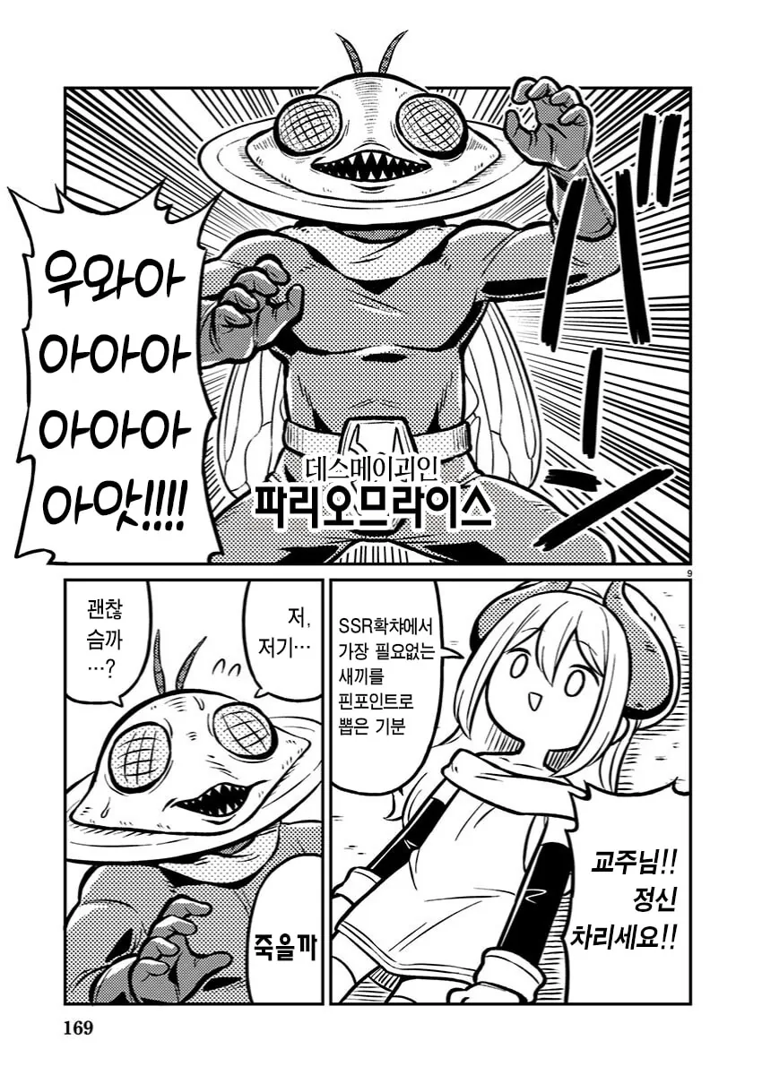 악의조직 간부가 괴인 만드는 manhwa_9.jpg