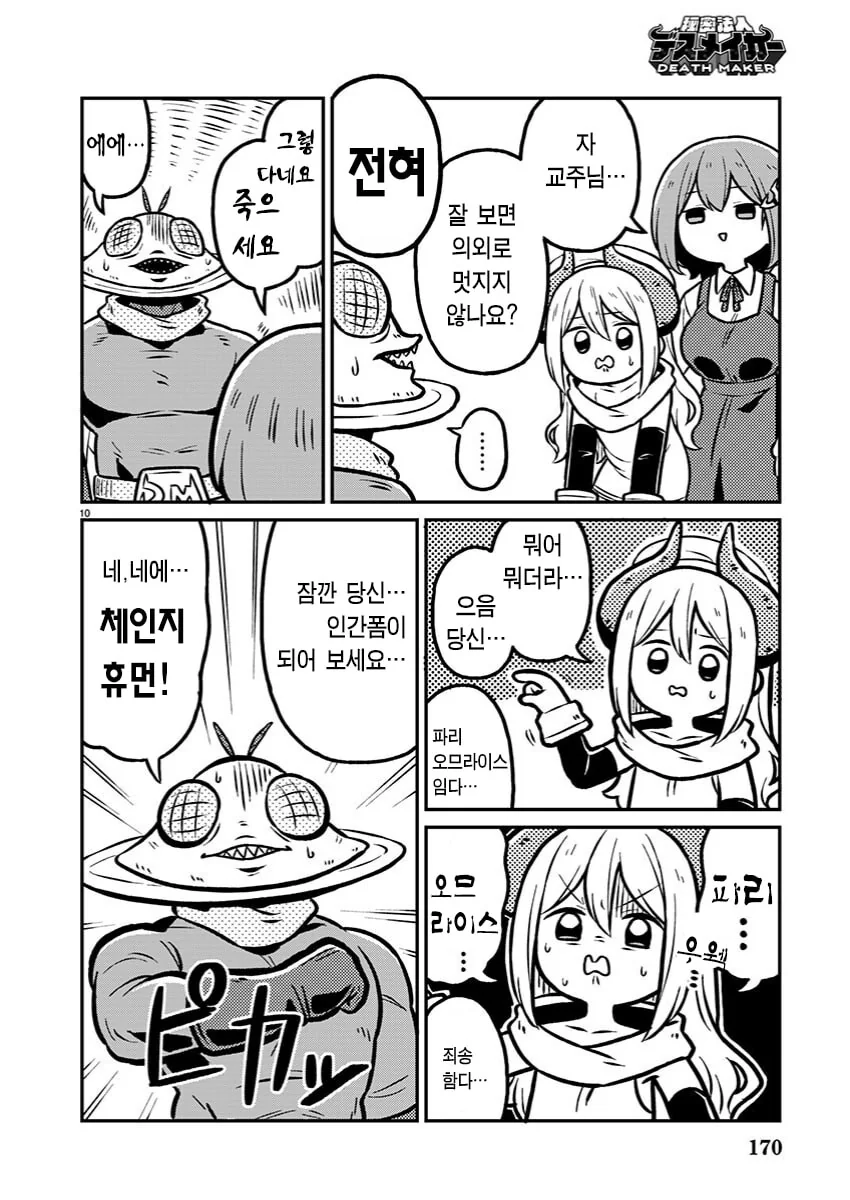 악의조직 간부가 괴인 만드는 manhwa_10.jpg