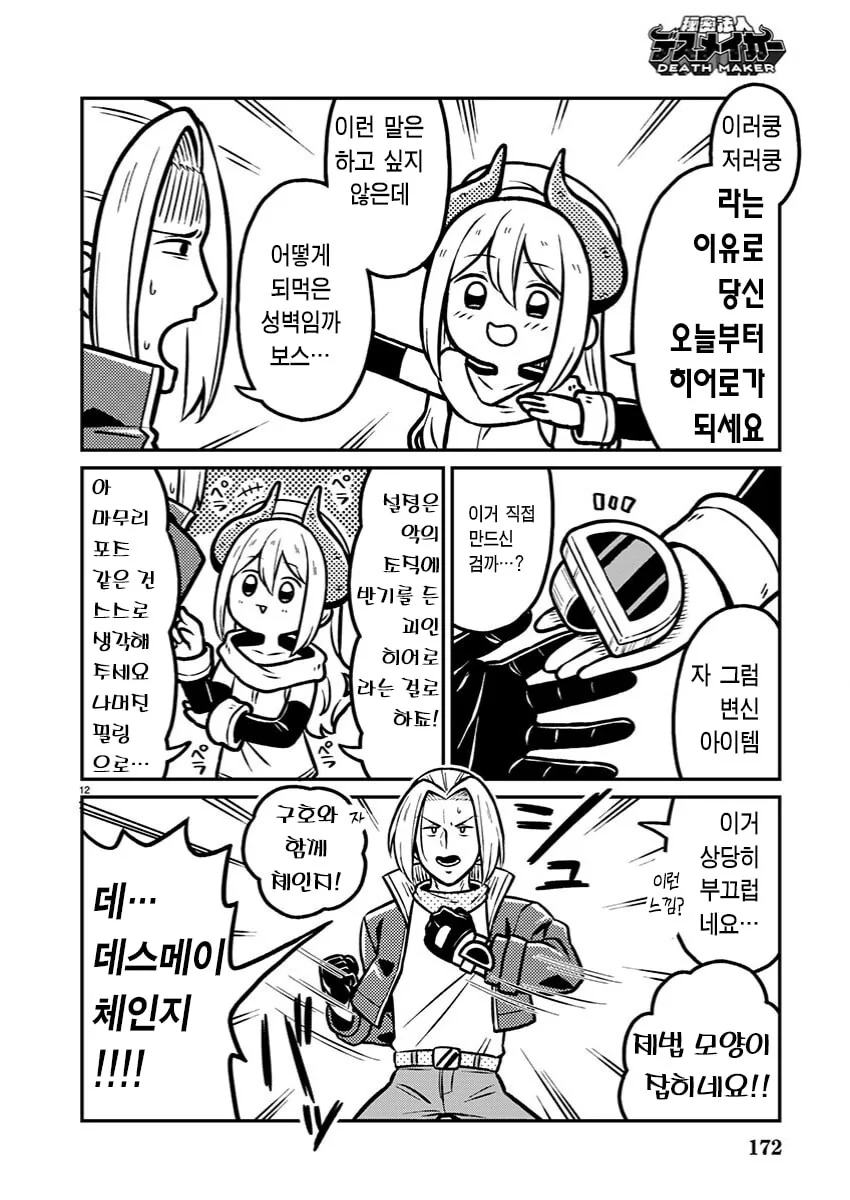 악의조직 간부가 괴인 만드는 manhwa_12.jpg