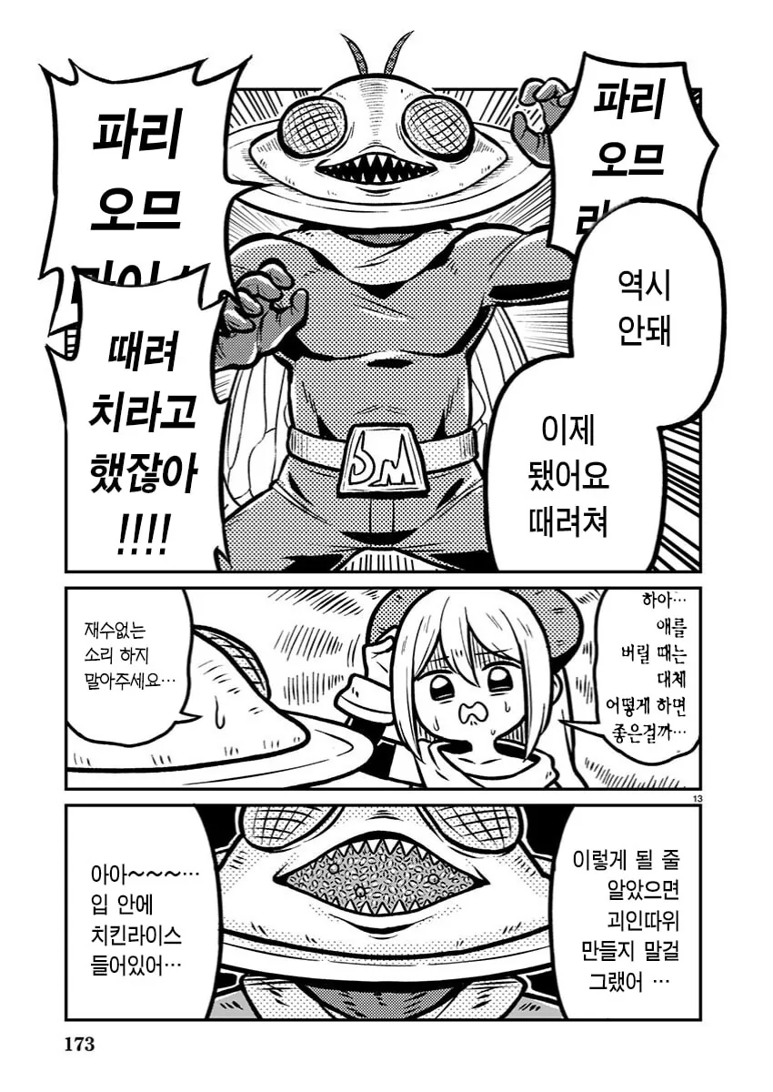 악의조직 간부가 괴인 만드는 manhwa_13.jpg
