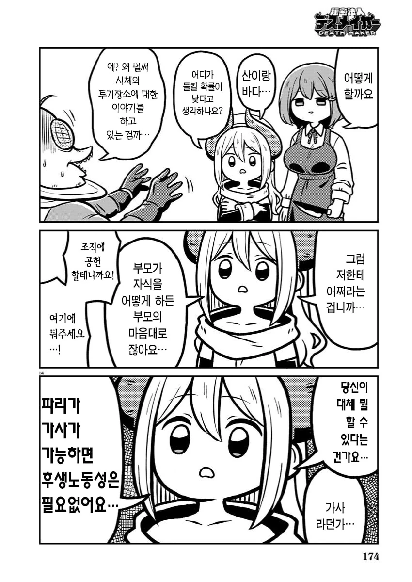 악의조직 간부가 괴인 만드는 manhwa_14.jpg