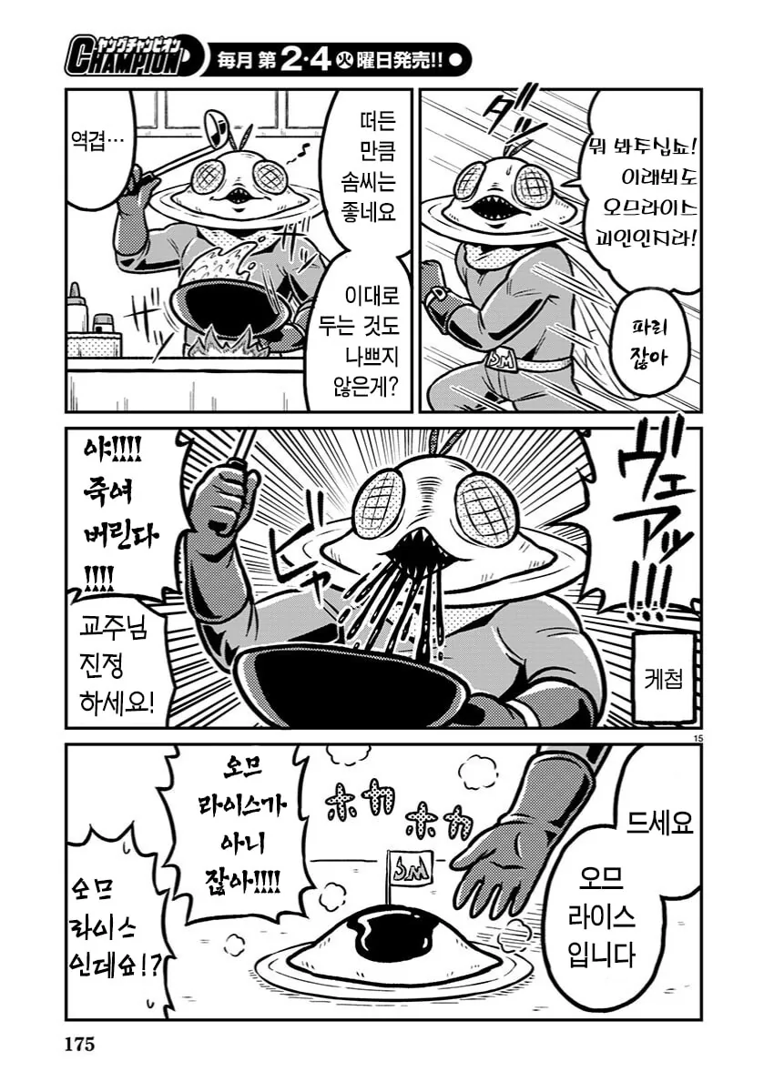 악의조직 간부가 괴인 만드는 manhwa_15.jpg