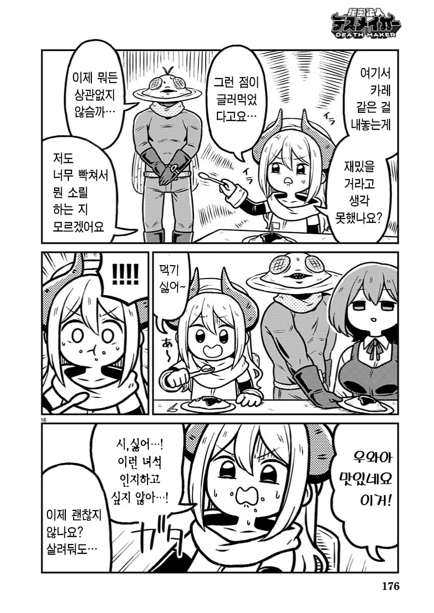 악의조직 간부가 괴인 만드는 manhwa_16.jpg