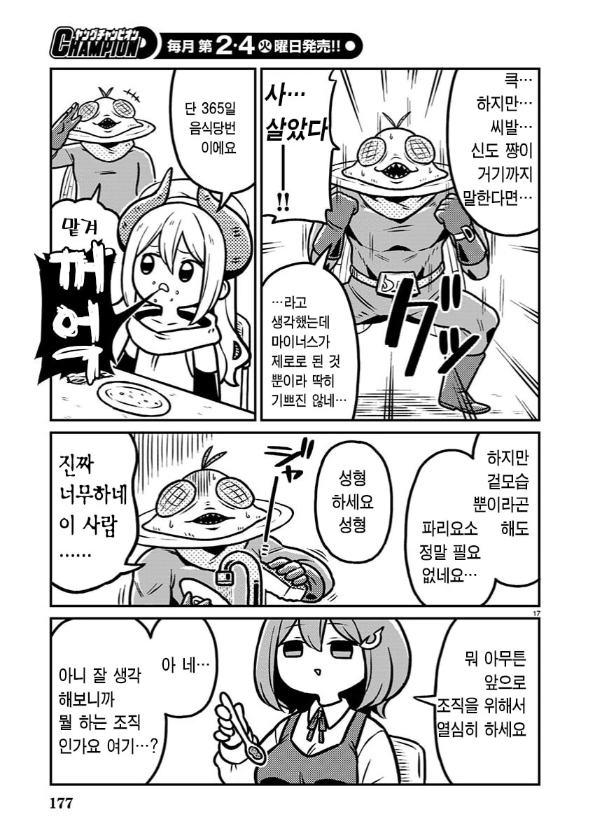 악의조직 간부가 괴인 만드는 manhwa_17.jpg