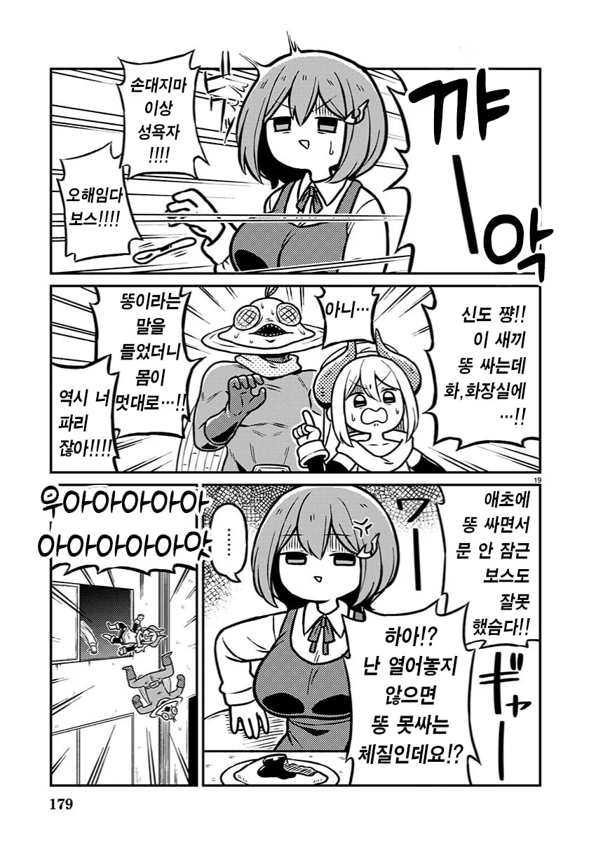 악의조직 간부가 괴인 만드는 manhwa_19.jpg