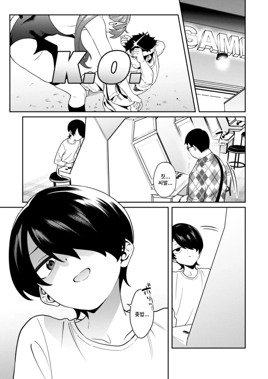 마시면 개가 되는 물약.manhwa 이미지 2