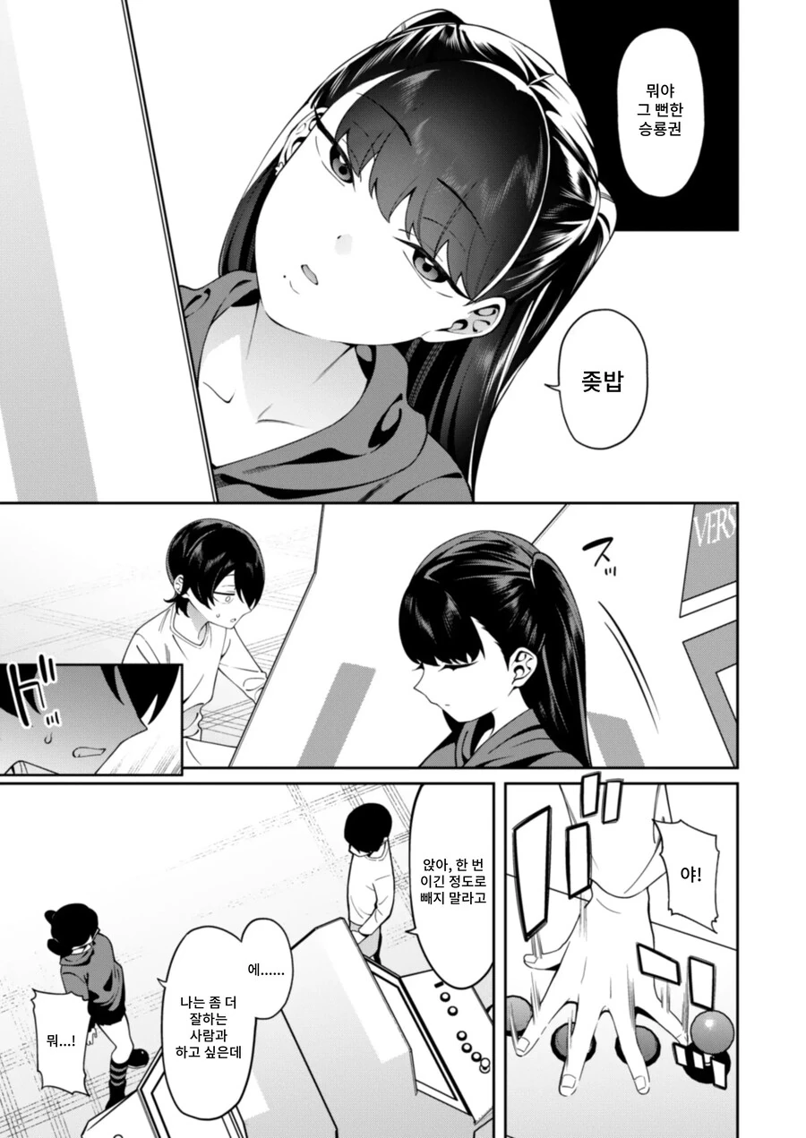 오락식에서 만난 여자가 너무 강해 승부 내기를 했다.manhwa_3.jpg