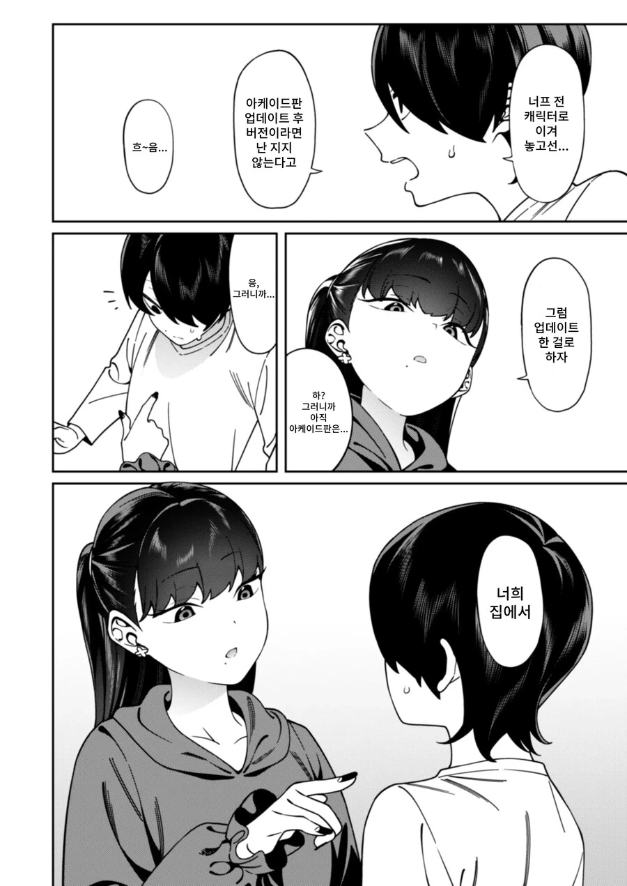 오락식에서 만난 여자가 너무 강해 승부 내기를 했다.manhwa_4.jpg