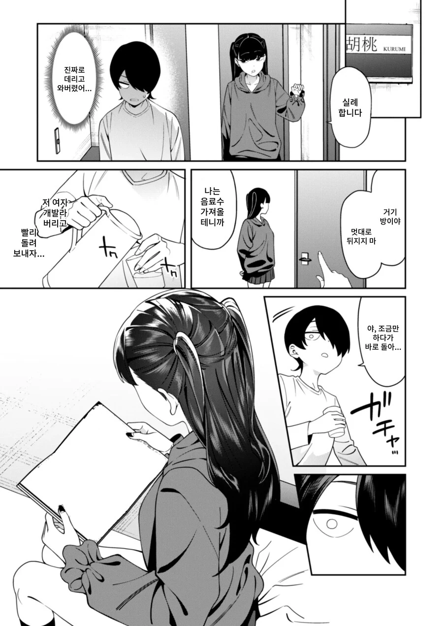 오락식에서 만난 여자가 너무 강해 승부 내기를 했다.manhwa_5.jpg