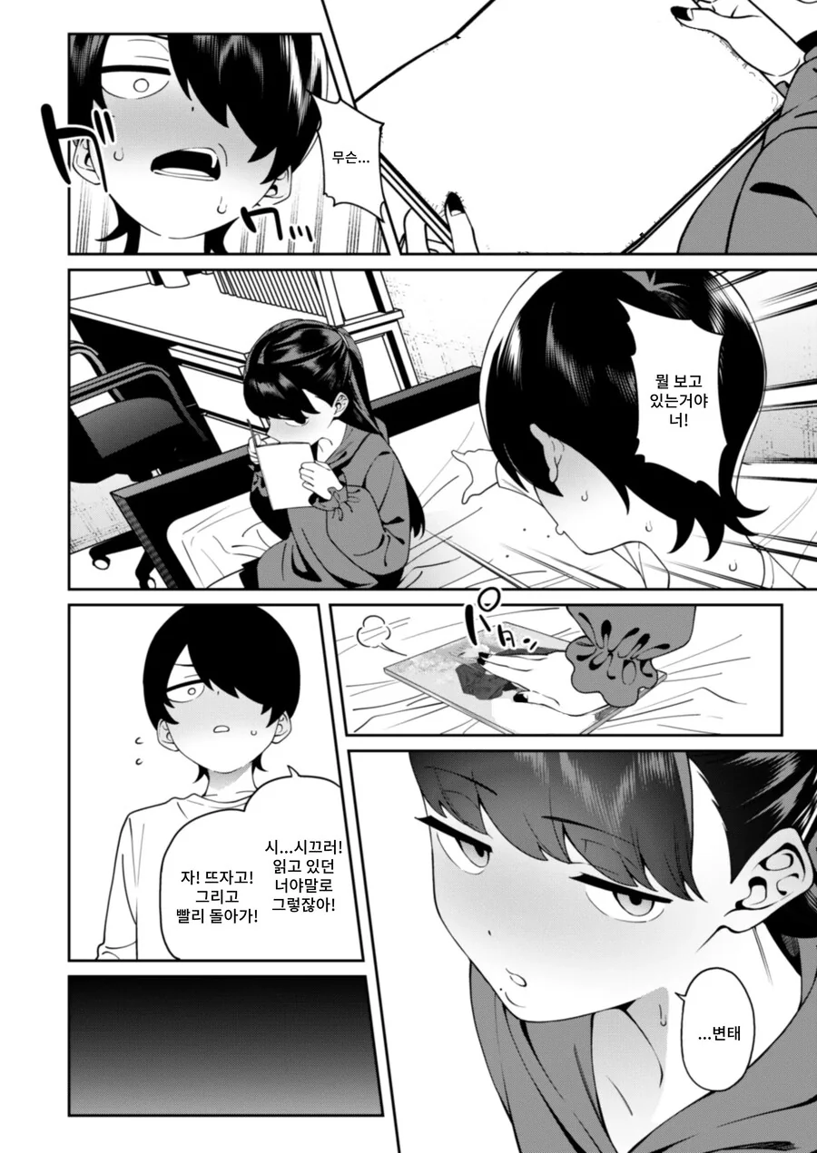 오락식에서 만난 여자가 너무 강해 승부 내기를 했다.manhwa_6.jpg
