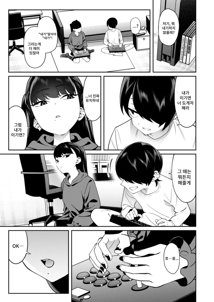 오락식에서 만난 여자가 너무 강해 승부 내기를 했다.manhwa_7.jpg