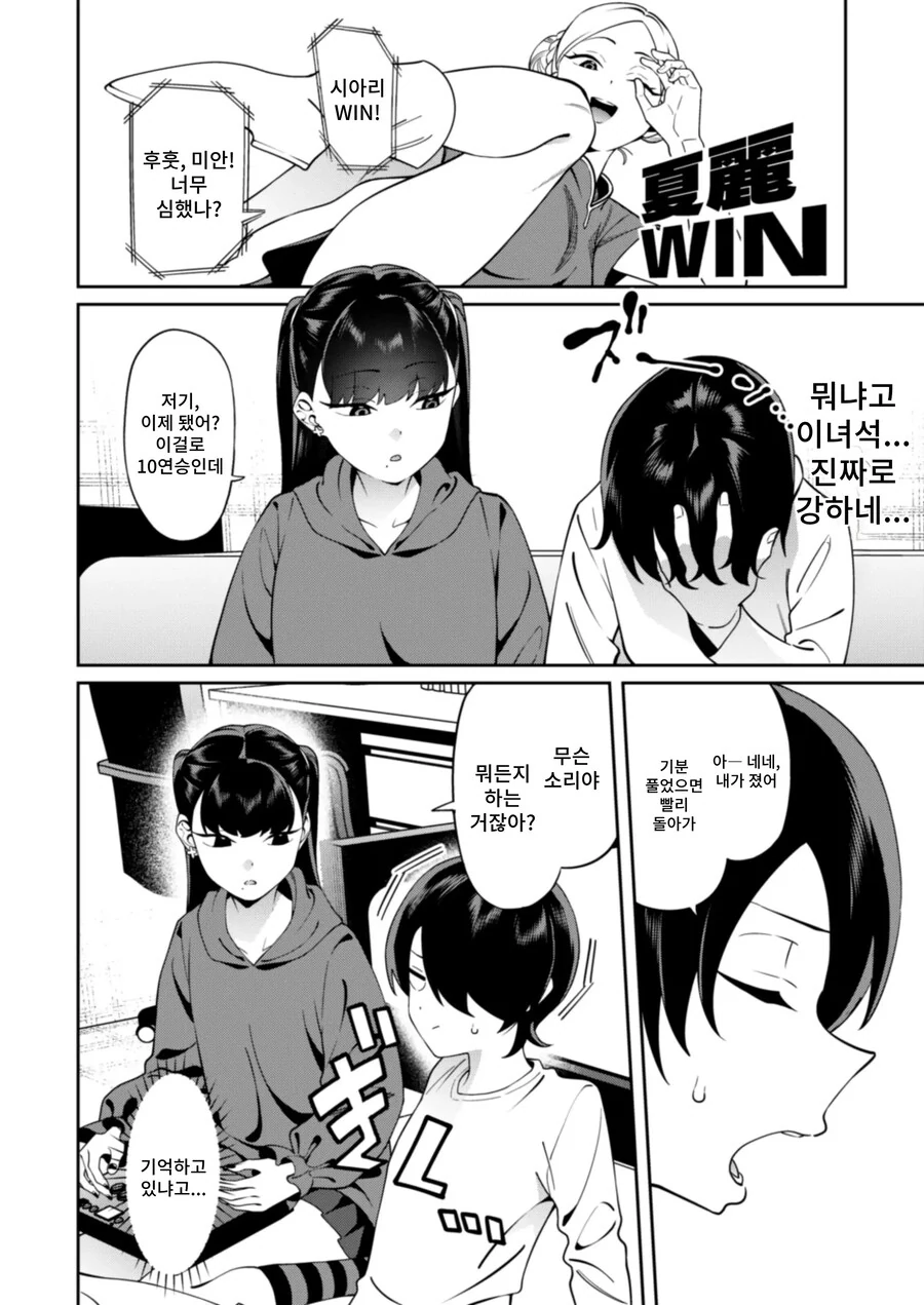 오락식에서 만난 여자가 너무 강해 승부 내기를 했다.manhwa_8.jpg