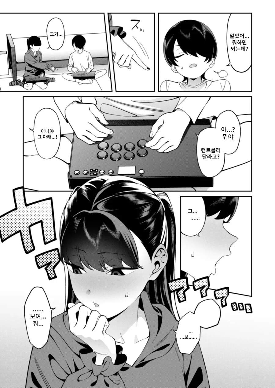 오락식에서 만난 여자가 너무 강해 승부 내기를 했다.manhwa_9.jpg