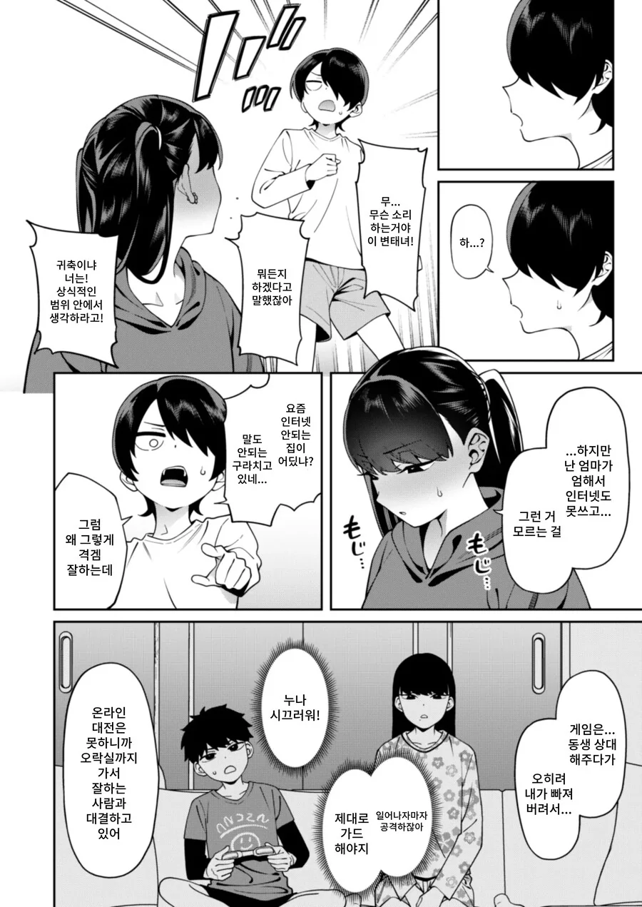 오락식에서 만난 여자가 너무 강해 승부 내기를 했다.manhwa_10.jpg