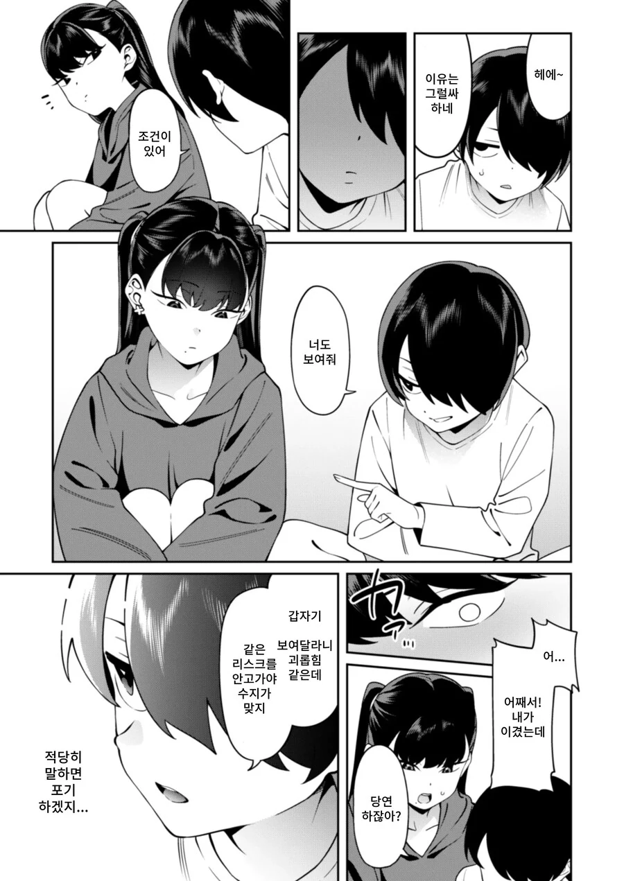 오락식에서 만난 여자가 너무 강해 승부 내기를 했다.manhwa_11.jpg