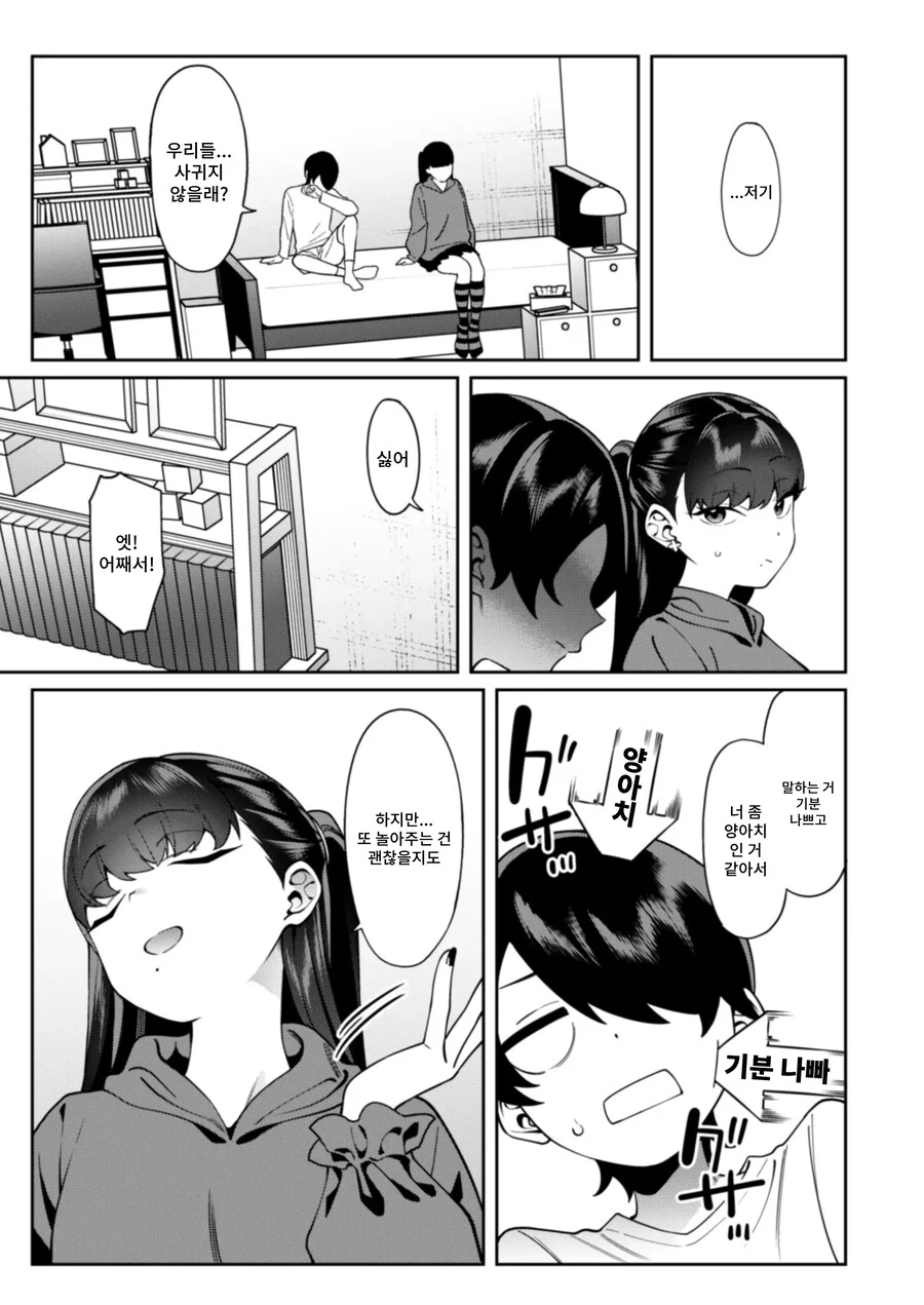오락식에서 만난 여자가 너무 강해 승부 내기를 했다.manhwa_15.jpg