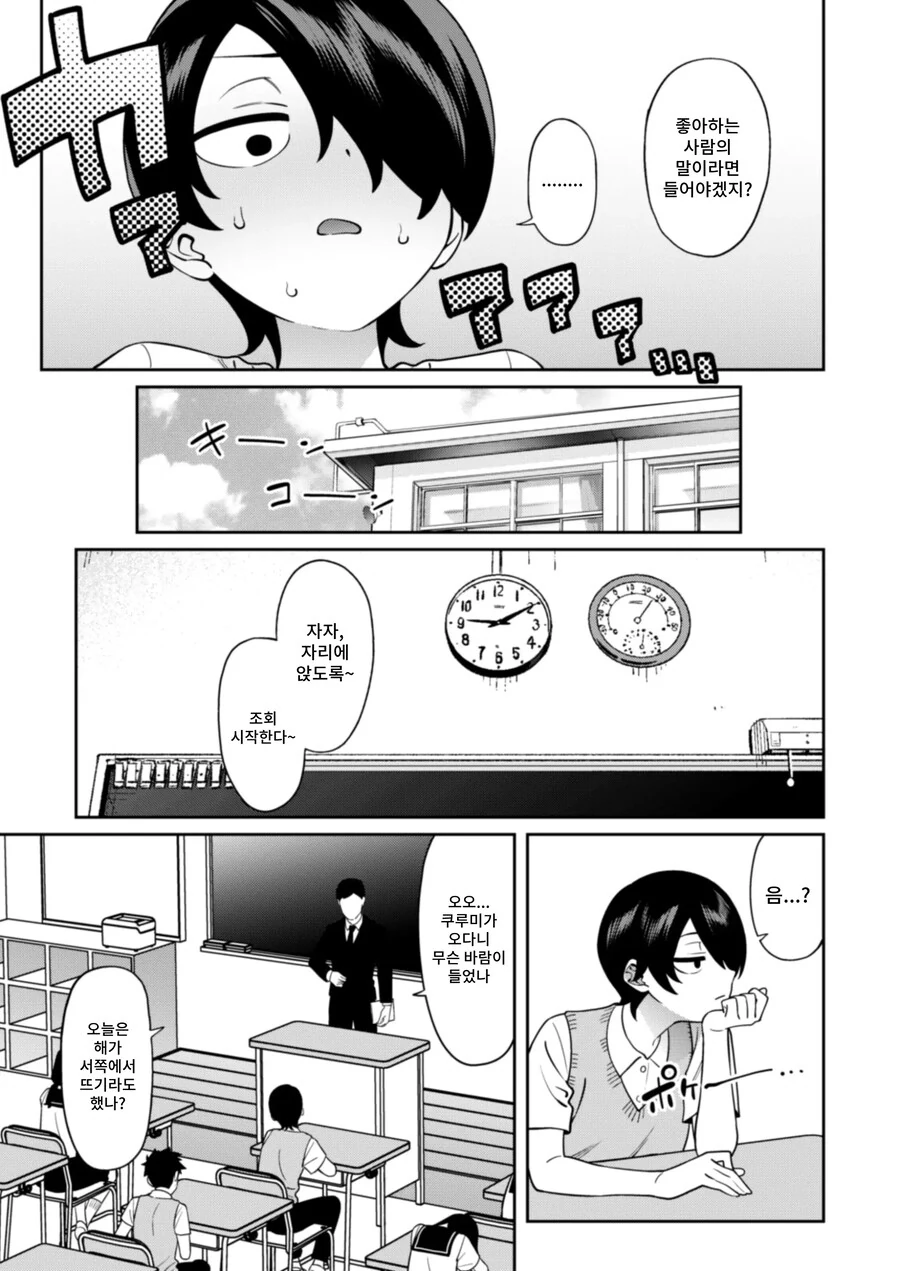 오락식에서 만난 여자가 너무 강해 승부 내기를 했다.manhwa_17.jpg