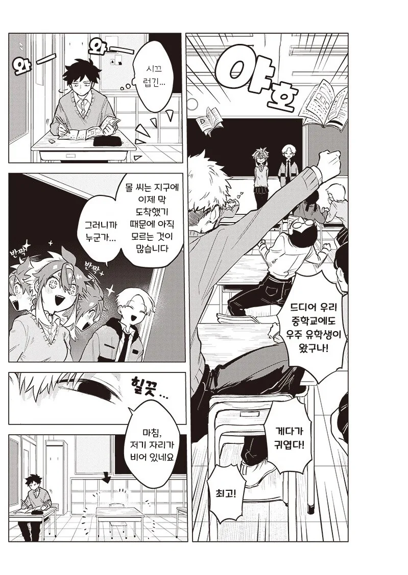 우주유학생 몰.manhwa_3.jpg
