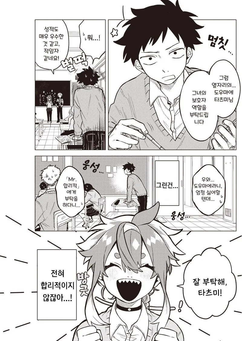 우주유학생 몰.manhwa_4.jpg