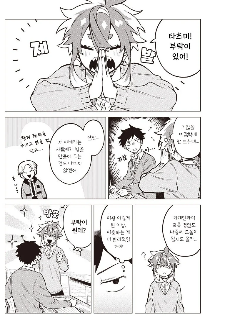 우주유학생 몰.manhwa_5.jpg