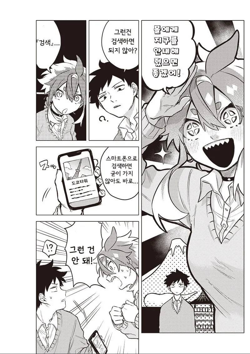우주유학생 몰.manhwa_6.jpg