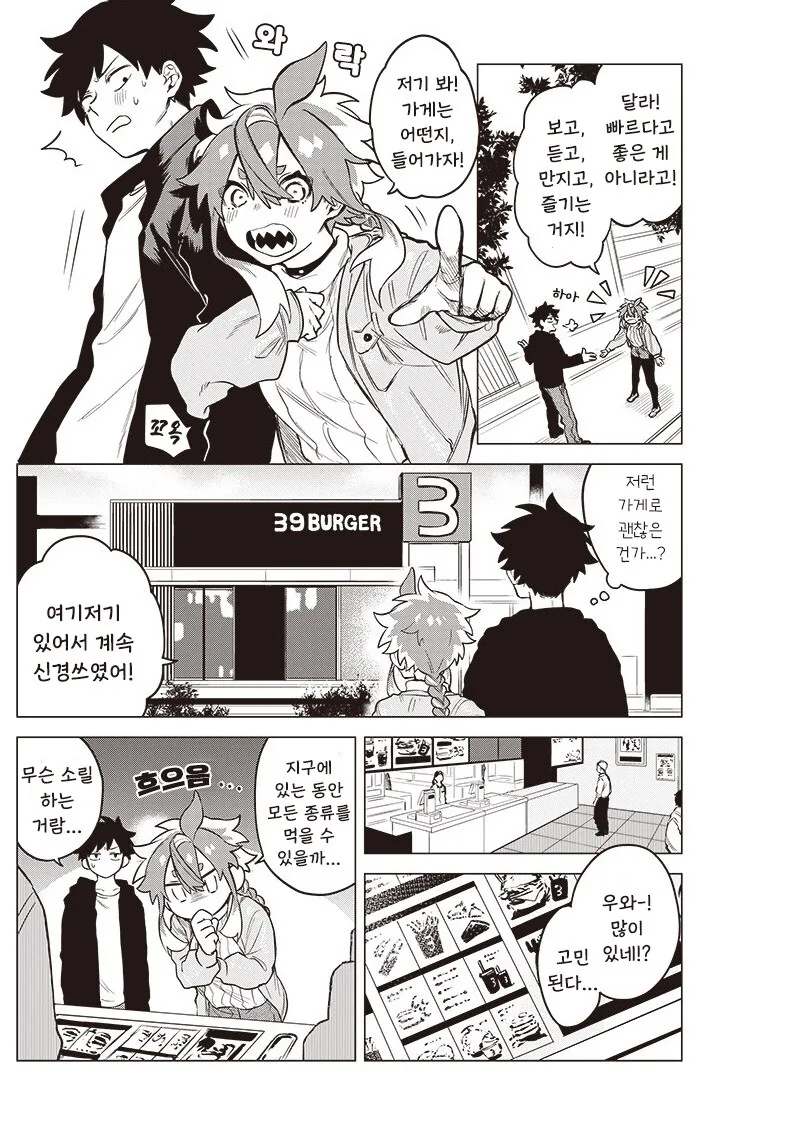 우주유학생 몰.manhwa_9.jpg