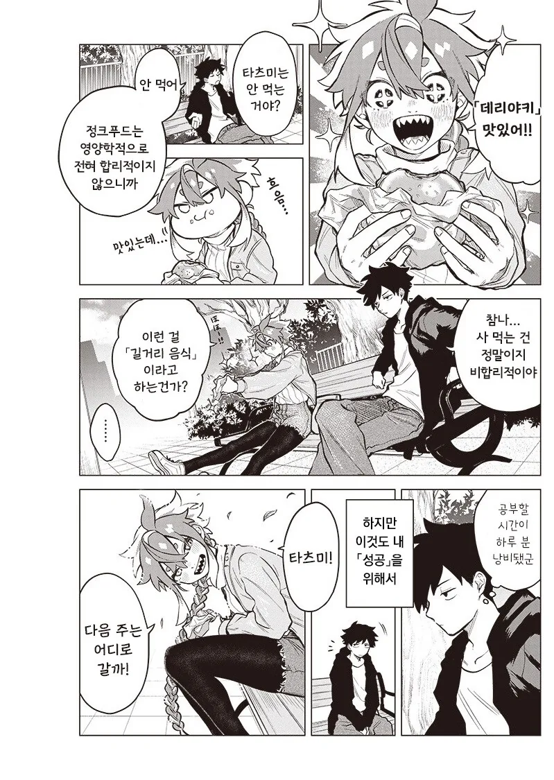 우주유학생 몰.manhwa_10.jpg