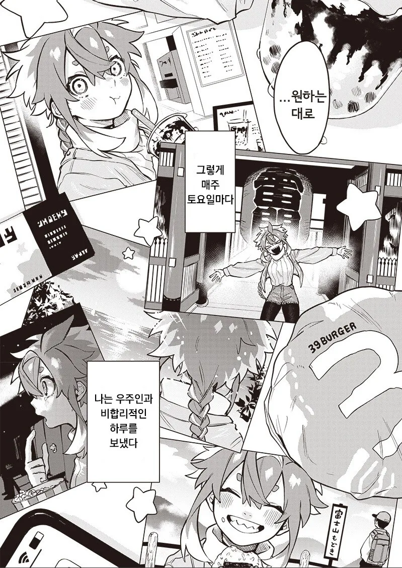 우주유학생 몰.manhwa_11.jpg