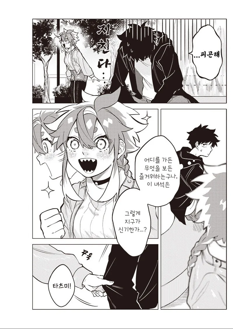 우주유학생 몰.manhwa_12.jpg