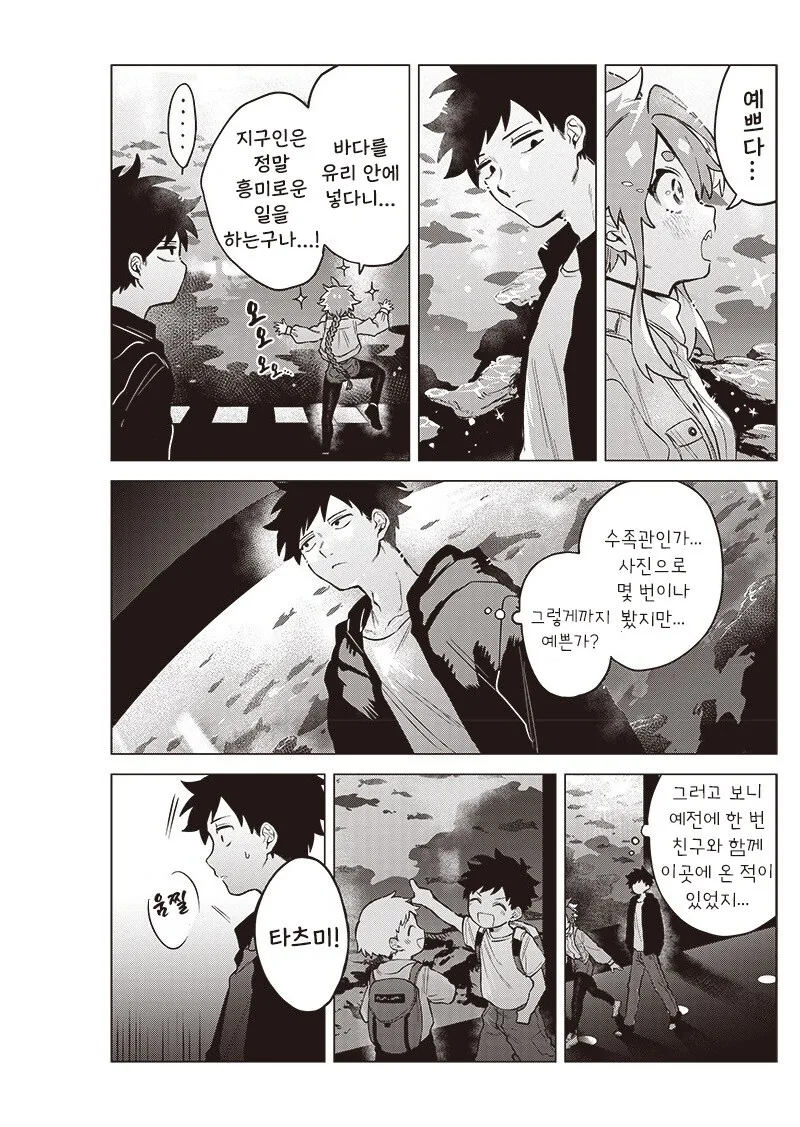 우주유학생 몰.manhwa_14.jpg