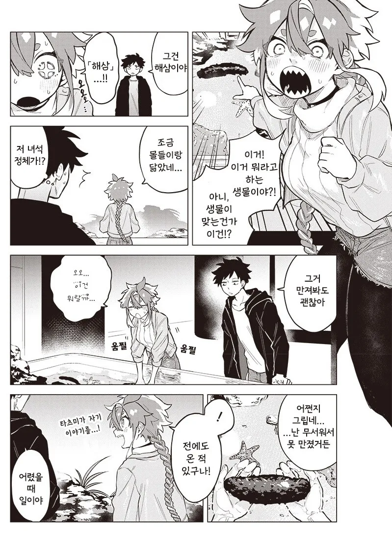 우주유학생 몰.manhwa_15.jpg