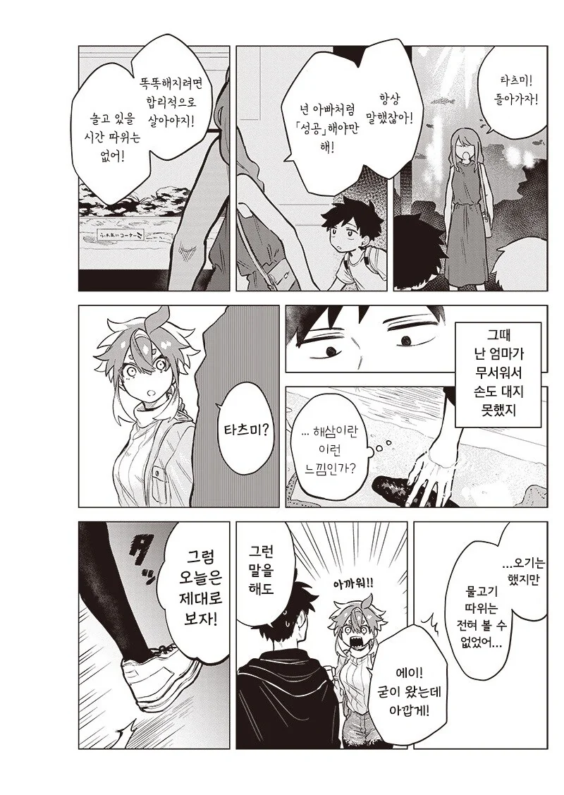 우주유학생 몰.manhwa_16.jpg
