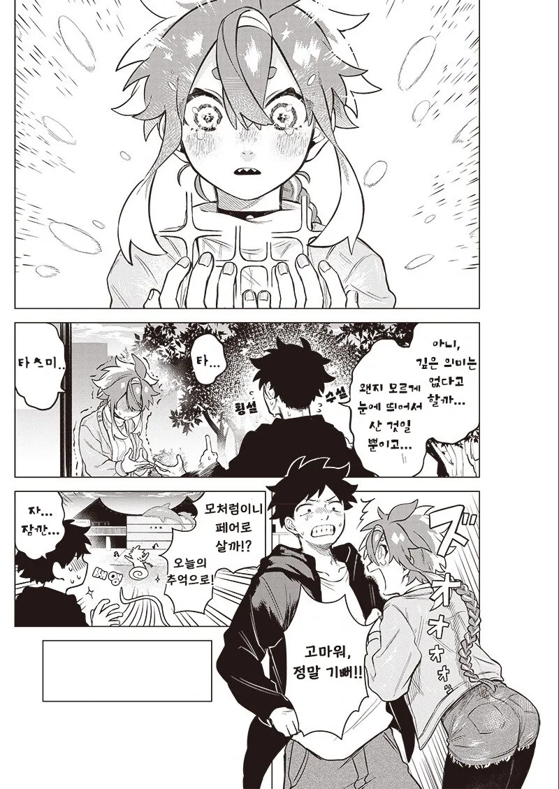 우주유학생 몰.manhwa_20.jpg