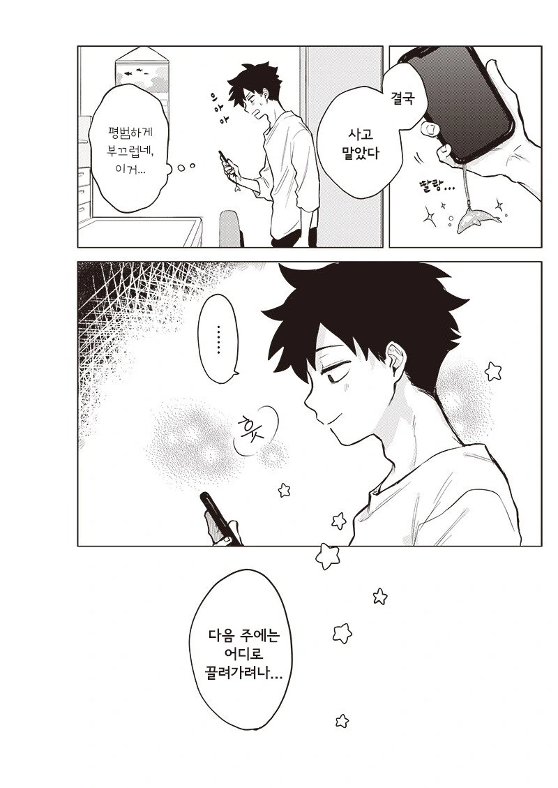 우주유학생 몰.manhwa_21.jpg