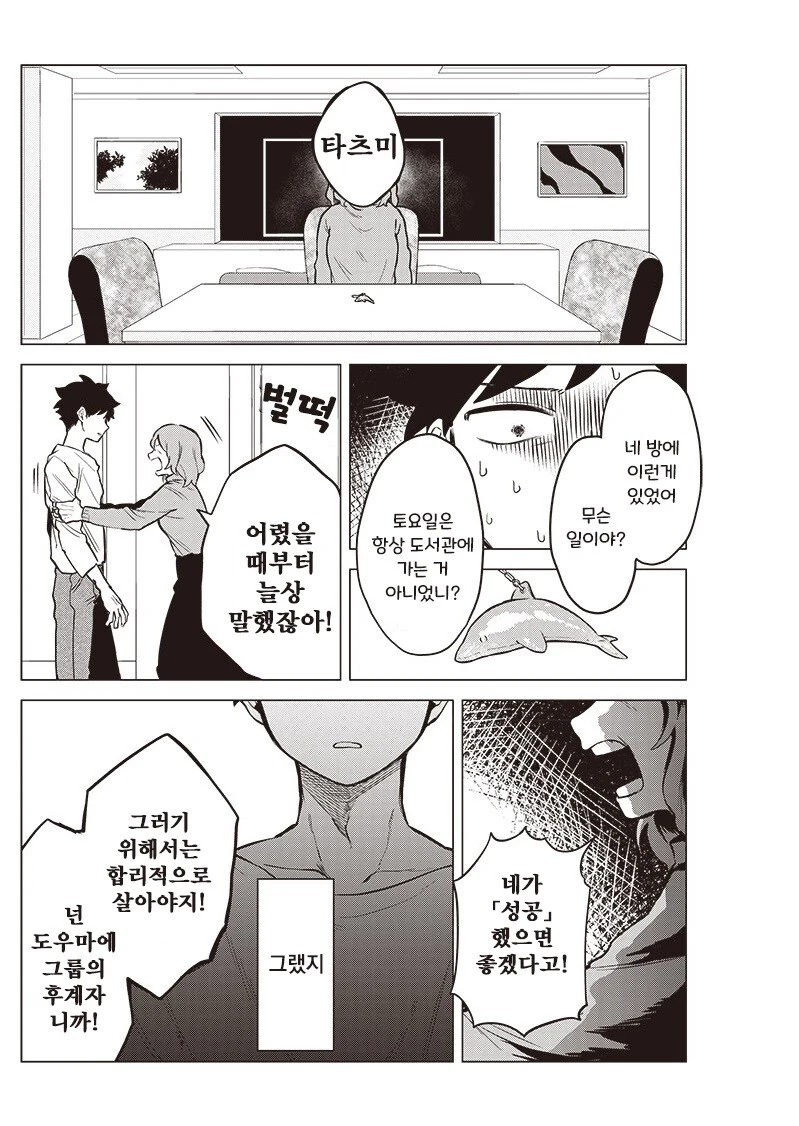우주유학생 몰.manhwa_22.jpg